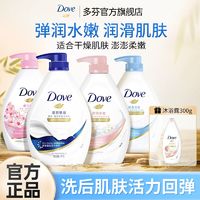 有券的上、百亿补贴：Dove 多芬 沐浴露850g+300g组合装