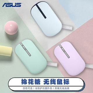 ASUS 华硕 棉花糖Marshmallow 2.4G蓝牙 双模无线鼠标 1600DPI 薄雾紫&森活绿