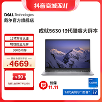 DELL 戴尔 成就5630 英特尔酷睿i5/i7护眼蓝光屏 轻薄本笔记本电脑