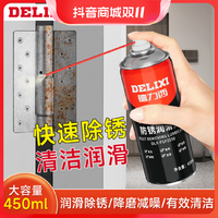 抖音超值购：DELIXI 德力西 多功能除锈防锈润滑剂