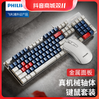抖音超值购：PHILIPS 飞利浦 机械键盘鼠标套装有线游戏电竞外设台式电脑笔记本
