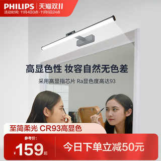 PHILIPS 飞利浦 镜前灯化妆灯补光灯卫生间柜镜柜梳妆台led灯