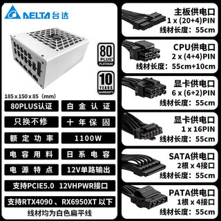 DELTA 台达 白金单路12V全模90-264V全电压台式机电脑电源 ATX3.0/PCIE5.0/ SGM1100W白色