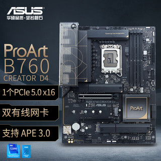 ASUS 华硕 PROART B760-CREATOR D4 创艺国度主板