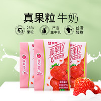 圣牧 蒙牛小真果粒125ml*6/8/16/20盒草莓味mini装果味牛奶饮料tk