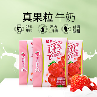 圣牧 蒙牛小真果粒125ml*6/8/16/20盒草莓味mini装果味牛奶饮料tk