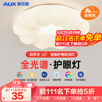 AUX 奥克斯 LED高显指照明吸顶灯儿童房护眼灯主卧房间云朵灯具 南瓜款-照明36W三色