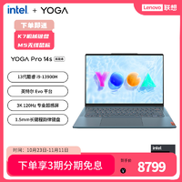 Lenovo 联想 YOGA Pro14s 13代酷睿i9英特尔Evo平台轻薄商务笔记本电脑