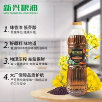 88VIP：新兴粮油 低芥酸二级菜籽油260ml食用油小瓶尝鲜非转基因物理压榨