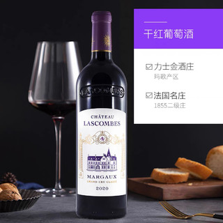 CHATEAU LASCOMBES 力士金 法国列级庄二级庄 正牌 干红葡萄酒 2020年 750ml 单瓶