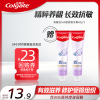 Colgate 高露洁 360玻尿酸牙膏护龈防蛀亮白清新口气180g大容量家庭装