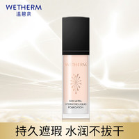 WETHERM 温碧泉 粉底液 护肤化妆品 爆水粉底液30ml 遮瑕保湿清透持妆不暗沉