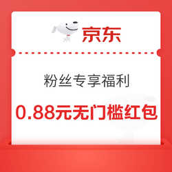 京東 粉絲專享福利 兌30京豆/40-2元全品券