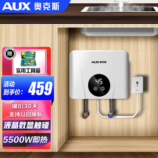 AUX 奥克斯 DSK-55DC01 即热式小厨宝 月牙白