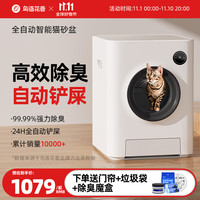 鸟语花香 PET MARVEL 智能全自动除臭铲屎机全封闭式隔臭猫厕所MAX
