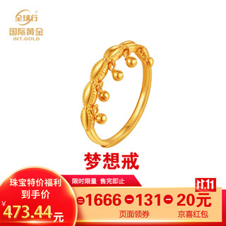 全球行 国际流苏黄金戒指女款足金指环活口可调节结婚戒指约3.2克