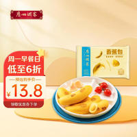 利口福 广州酒家利口福 香蕉包150g 6个 早餐包子 卡通包子 儿童面点 象形包
