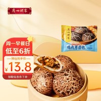 利口福 广州酒家利口福 鸡肉蘑菇包337.5g 9个 广式早茶点心 早餐包子 儿童面点
