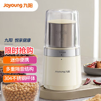 Joyoung 九陽 磨粉機研磨機家用輔食機多功能料理機小型 電動打粉機攪拌機超細五谷雜糧粉碎機S1-LM528