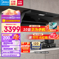 美的（Midea）抽油烟机燃气灶具家用顶侧双吸25风量大吸力变频排烟机5.1kW定时烧烟灶套装DL7+Q318P天然气