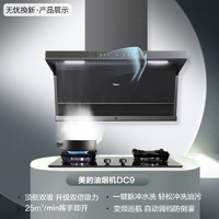 Midea 美的 燃气灶具套装 DC9+Q70液化气