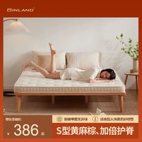 BINLAND 冰兰 星愿床垫天然黄麻床垫1.8m1.5软硬棕榈乳胶儿童