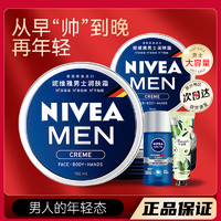 NIVEA 妮维雅 男士润肤霜乳液面霜保湿补水乳液擦脸乳霜男士护肤品套装