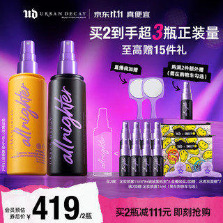 Urban Decay UD长效持妆定妆喷雾持妆持久防水保湿油皮送旅行装163ml