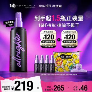 Urban Decay UD长效持妆定妆喷雾持妆持久防水保湿油皮送旅行装163ml