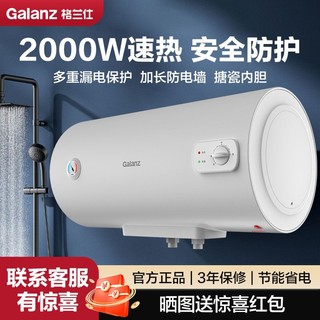 Galanz 格兰仕 电热水器家用储水节能省电40L50L60L速热防干烧旋钮式