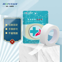 弘生 医用胶带胶布纸质无纺布透气易撕低过敏压敏胶带固定包扎伤口凑单