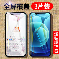 MOSBO 适用苹果12钢化膜iphone14pro全屏13手机11promax贴膜ip十二mini屏幕x防窥xs新款max保护xr防摔