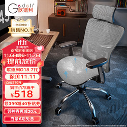 Gedeli 歌德利 G18人体工学椅电脑椅办公电竞老板椅宿舍家用学习椅 7代灰（镂空坐垫版）