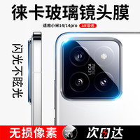 车虫 小米14 镜头膜