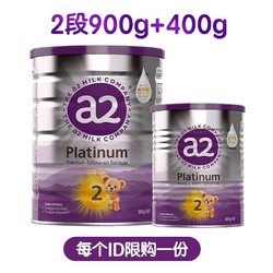 a2 艾尔 紫白金版奶粉 2段 900g+400g