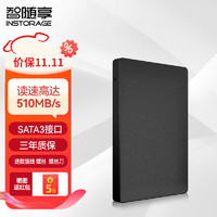 INSTORAGE 智随享 SSD固态硬盘SATA3.0接口 读速高达520MB/S 512GB+SATA数据线