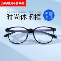 pulaiswinsee 万新 1.67MR-7防蓝光非球面镜片+20多款普莱斯镜框可选（发货带镜片包装）
