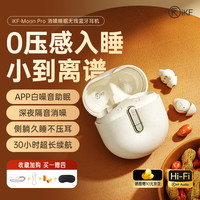  iKF 白噪音助眠 睡眠蓝牙耳机  米白色