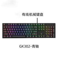 Lenovo 联想 来酷 GK302机械键盘电脑游戏办公有线usb网咖炫彩发光全键电竞外设