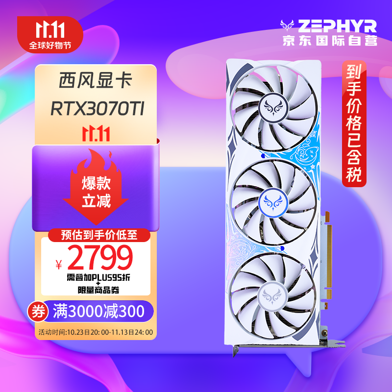 RTX 3070 Ti  G6X 浪花 Spindrift 独立显卡