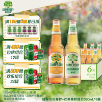 SOMERSBY 夏日纷 组合装（接骨木+芒果青柠）330ml*6瓶 数量随机 年货送礼