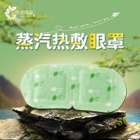 源润本草 透析|蒸汽眼罩缓解眼疲劳眼模糊睡眠护眼罩