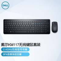 DELL 戴尔 无线键盘鼠标套装 KM117/3322键鼠套装 电脑外设人体工学多媒体全尺寸键盘