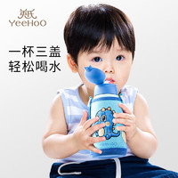 YeeHoO 英氏 兒童保溫杯寶寶吸管杯子幼兒園上學生專用