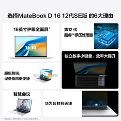 HUAWEI 华为 笔记本电脑MateBooKD16SE