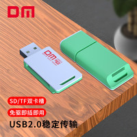 DM 大迈 USB2.0读卡器 SD/TF二合一 适用电脑车载手机单反相机监控记录仪存储内存卡 绿白色 CR019