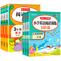 《小学阅读训练100篇》（年级、科目任选）