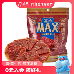 盒马MAX 原味猪肉脯肉干休闲烧烤猪腿肉办公室零食小吃熟食 原味 428g