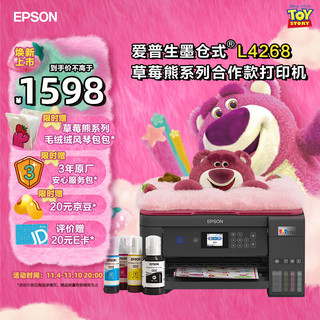 EPSON 爱普生 迪士尼草莓熊系列毛绒绒收纳盖板萌袋L4268打印机套装
