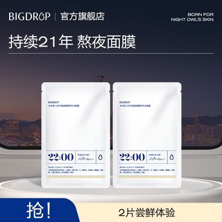 BIG DROP 大水滴 22点熬夜微乳面膜三分子玻尿酸舒缓补水保湿